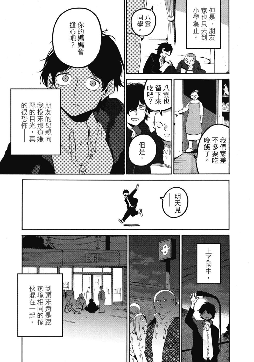 Blue Period - 第14卷(2/4) - 1