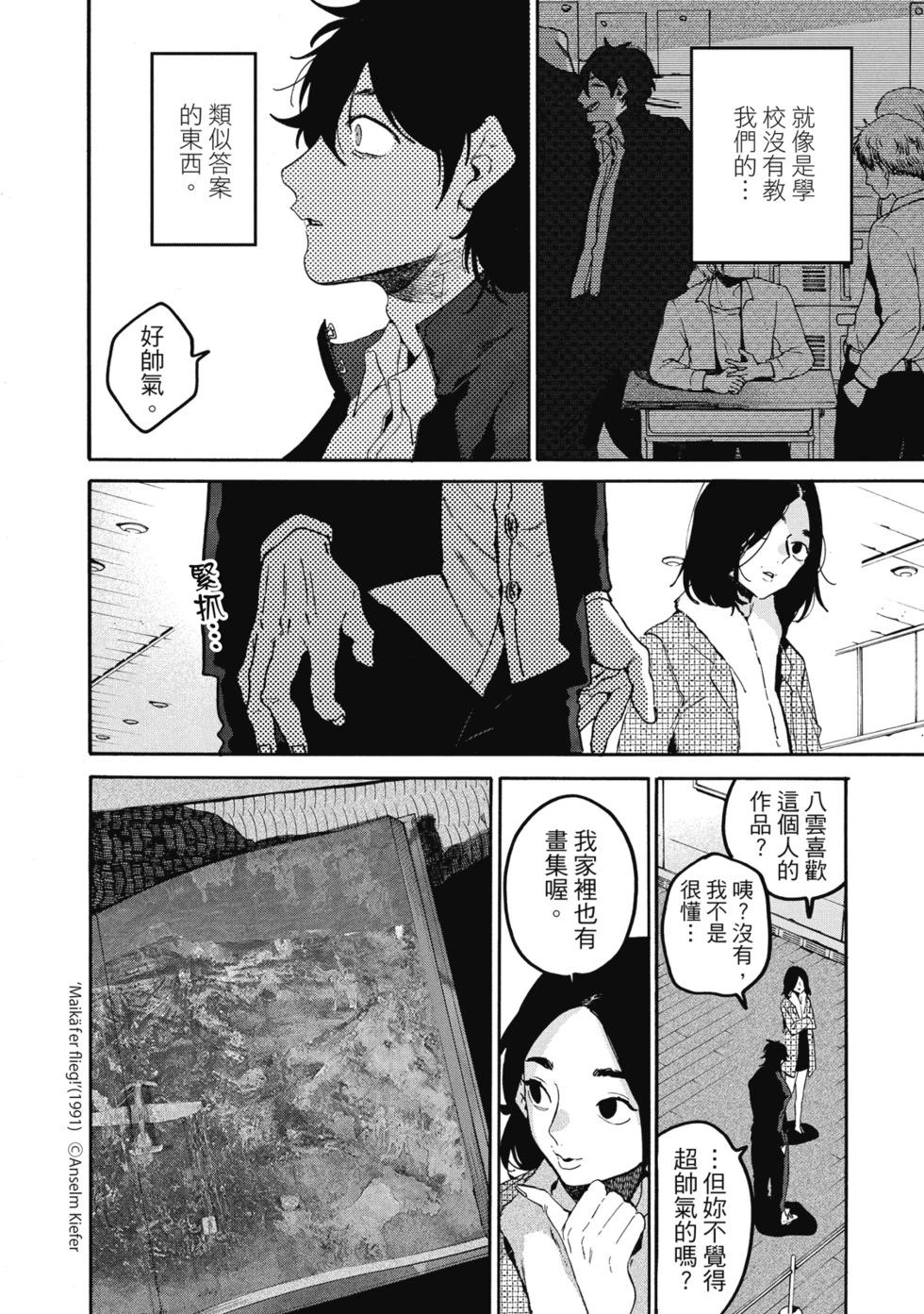 Blue Period - 第14卷(2/4) - 8