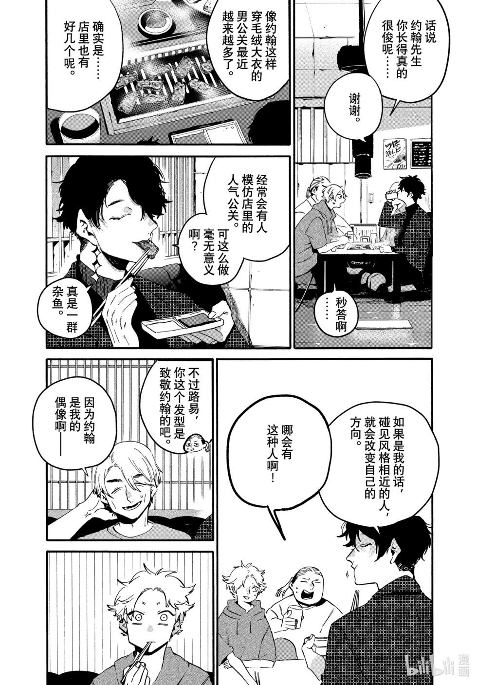 Blue Period - 第68话 - 2