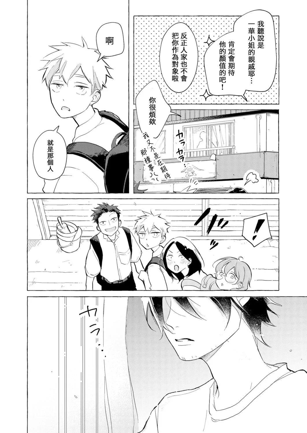Blue・Seaside・Drop - 第01話 - 4