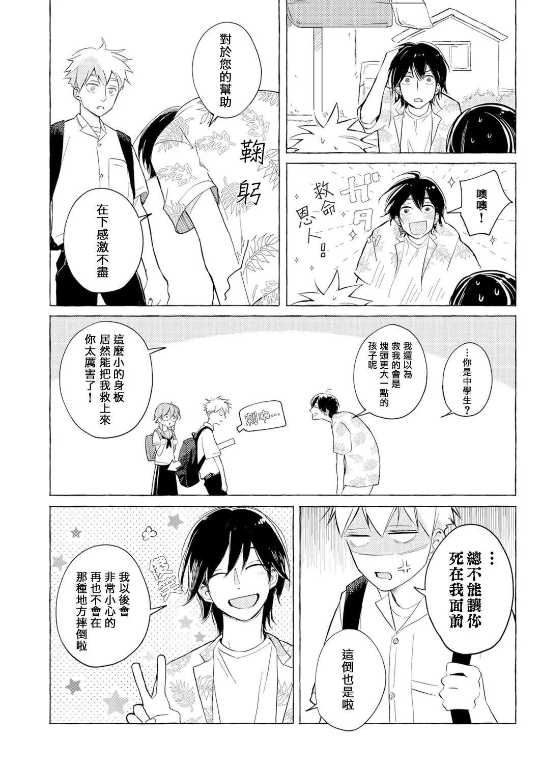Blue・Seaside・Drop - 第01話 - 4