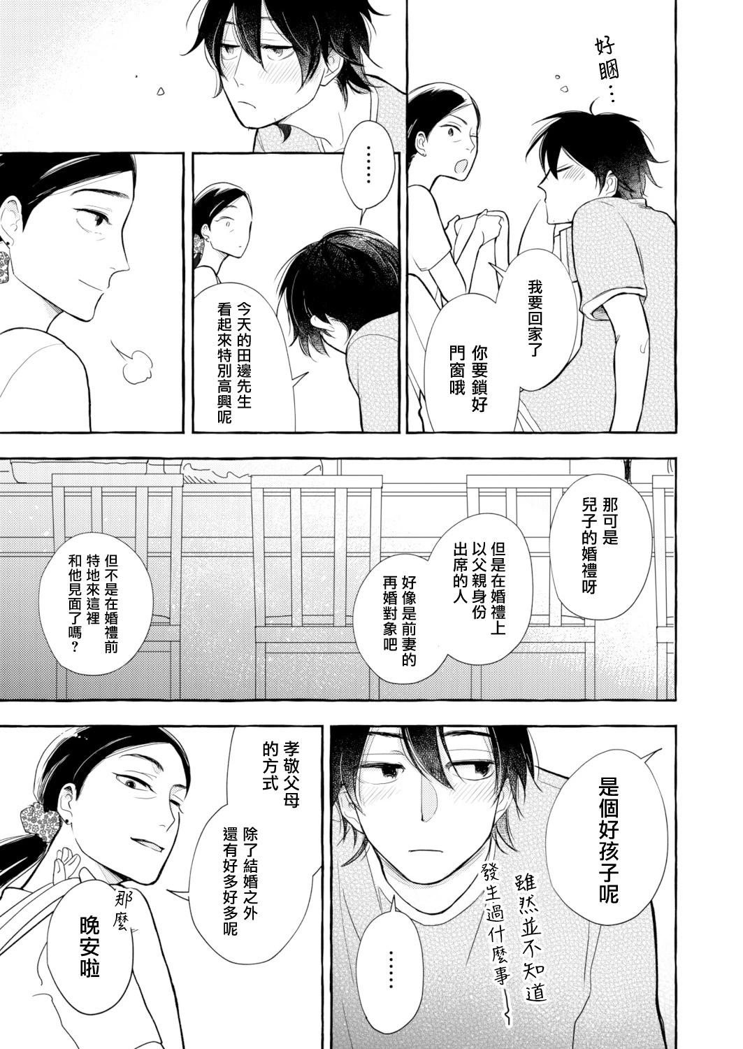 Blue・Seaside・Drop - 第03話 - 1