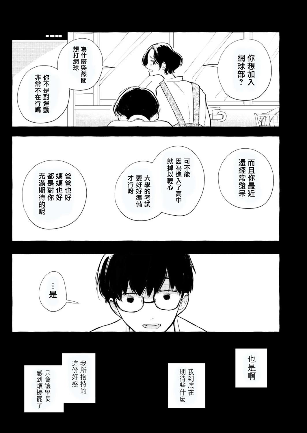 Blue・Seaside・Drop - 第03話 - 5