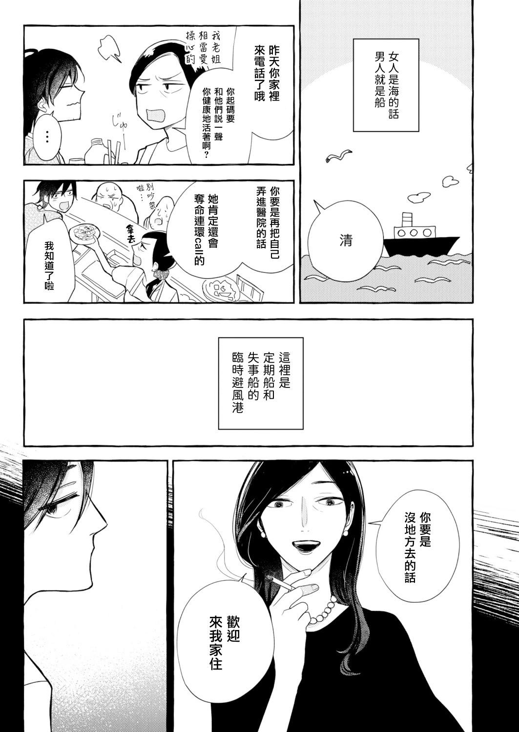 Blue・Seaside・Drop - 第03話 - 5