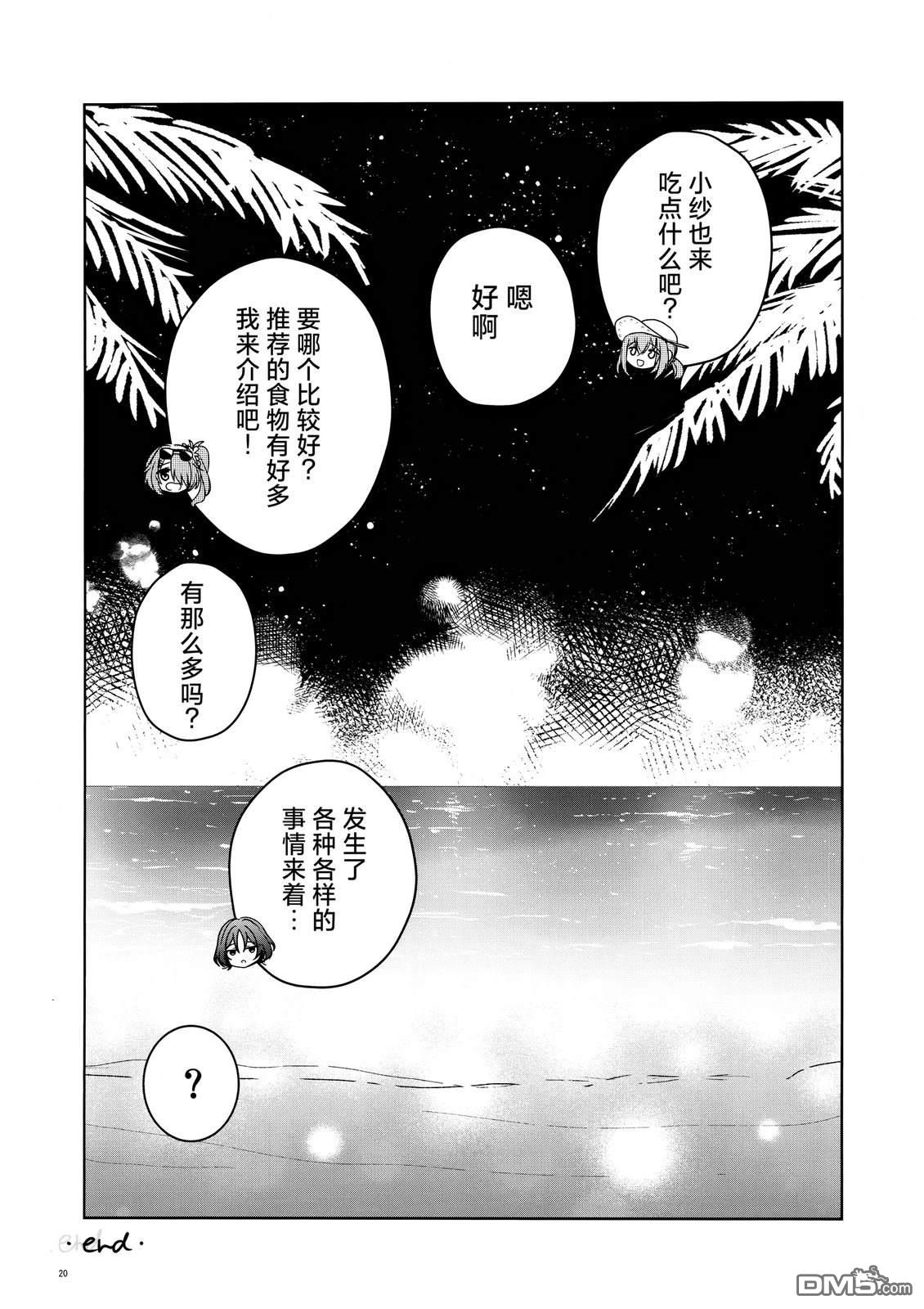 (BM13) 在那個夏夜的角落處 - 短篇 - 5