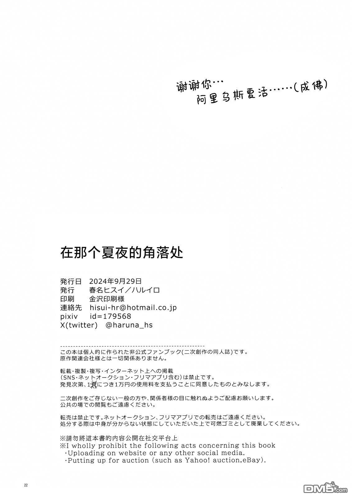 (BM13) 在那個夏夜的角落處 - 短篇 - 2