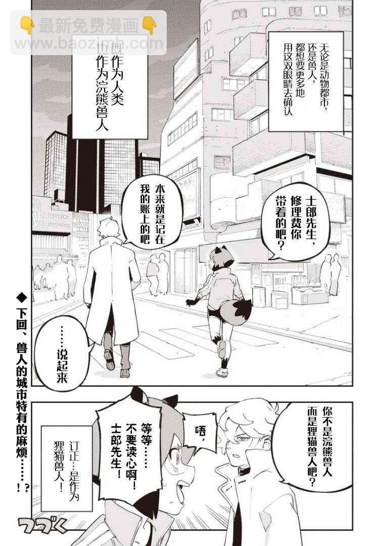 BNA動物新世代 - 0話 - 4