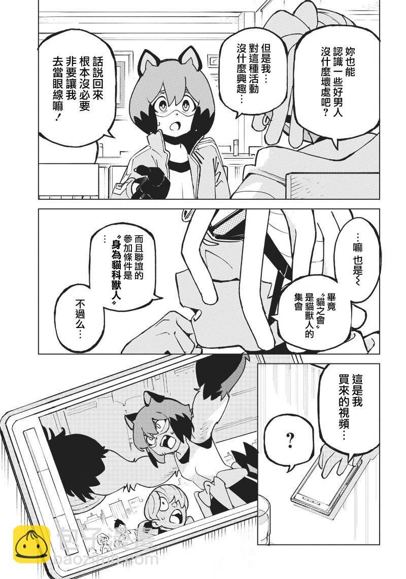 BNA動物新世代 - 2話 - 3