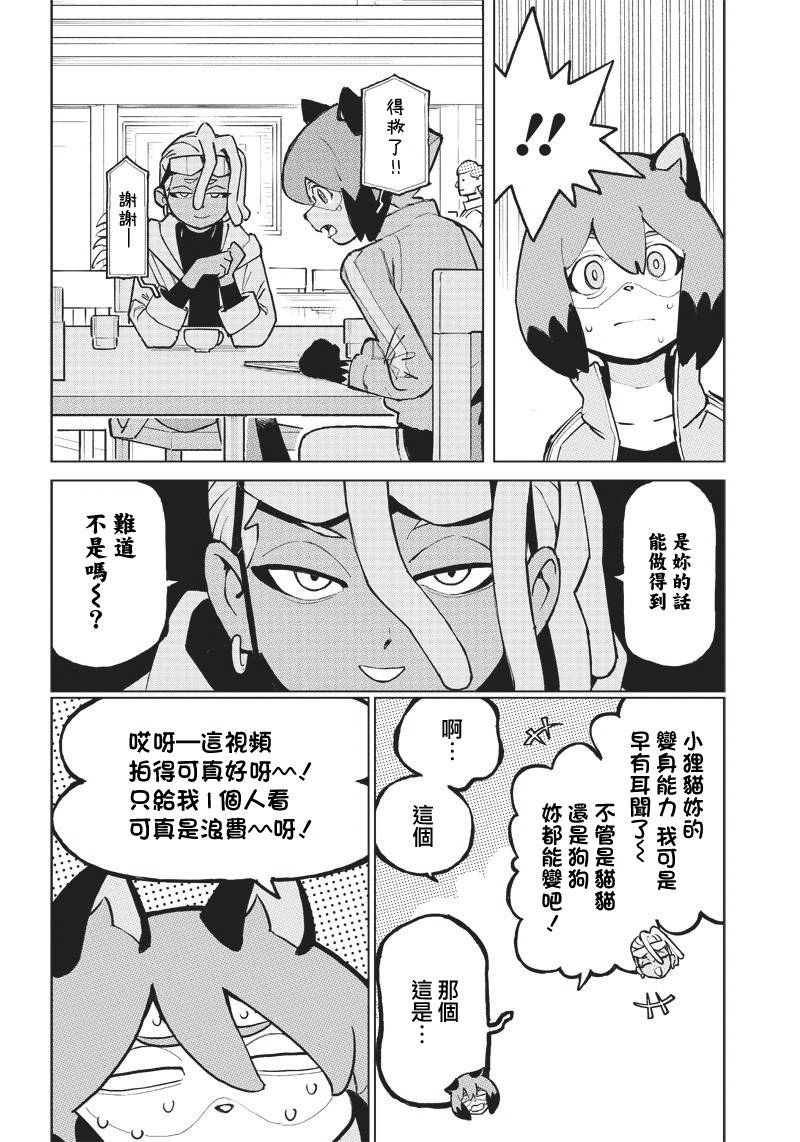 BNA動物新世代 - 2話 - 4