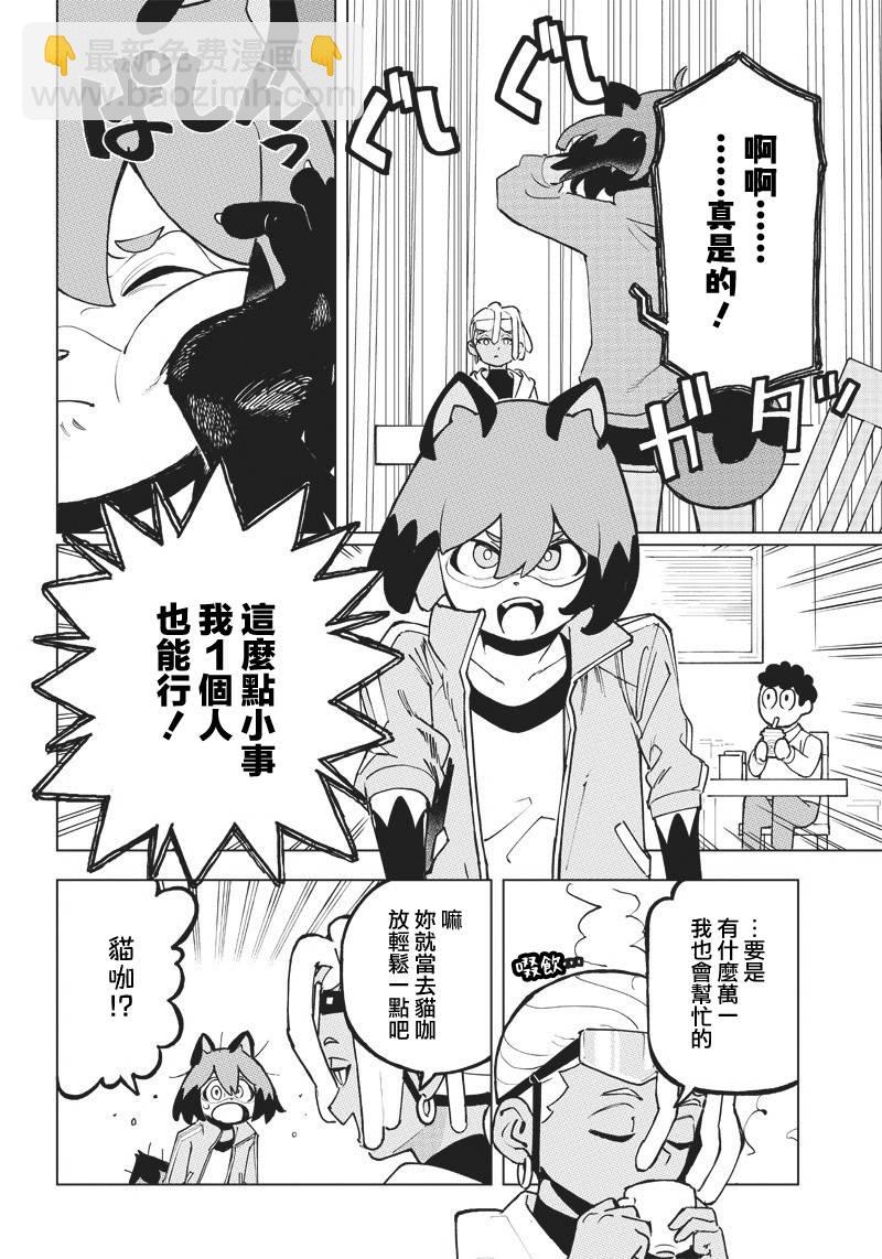 BNA動物新世代 - 2話 - 2