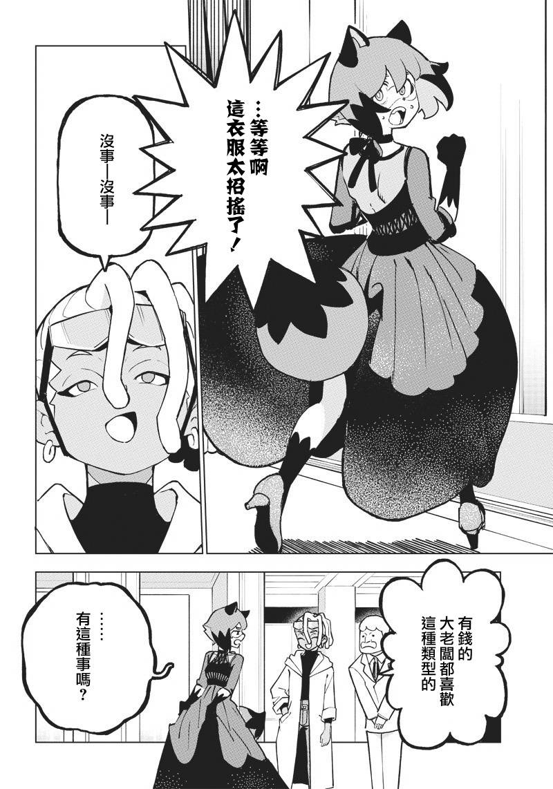 BNA動物新世代 - 2話 - 4