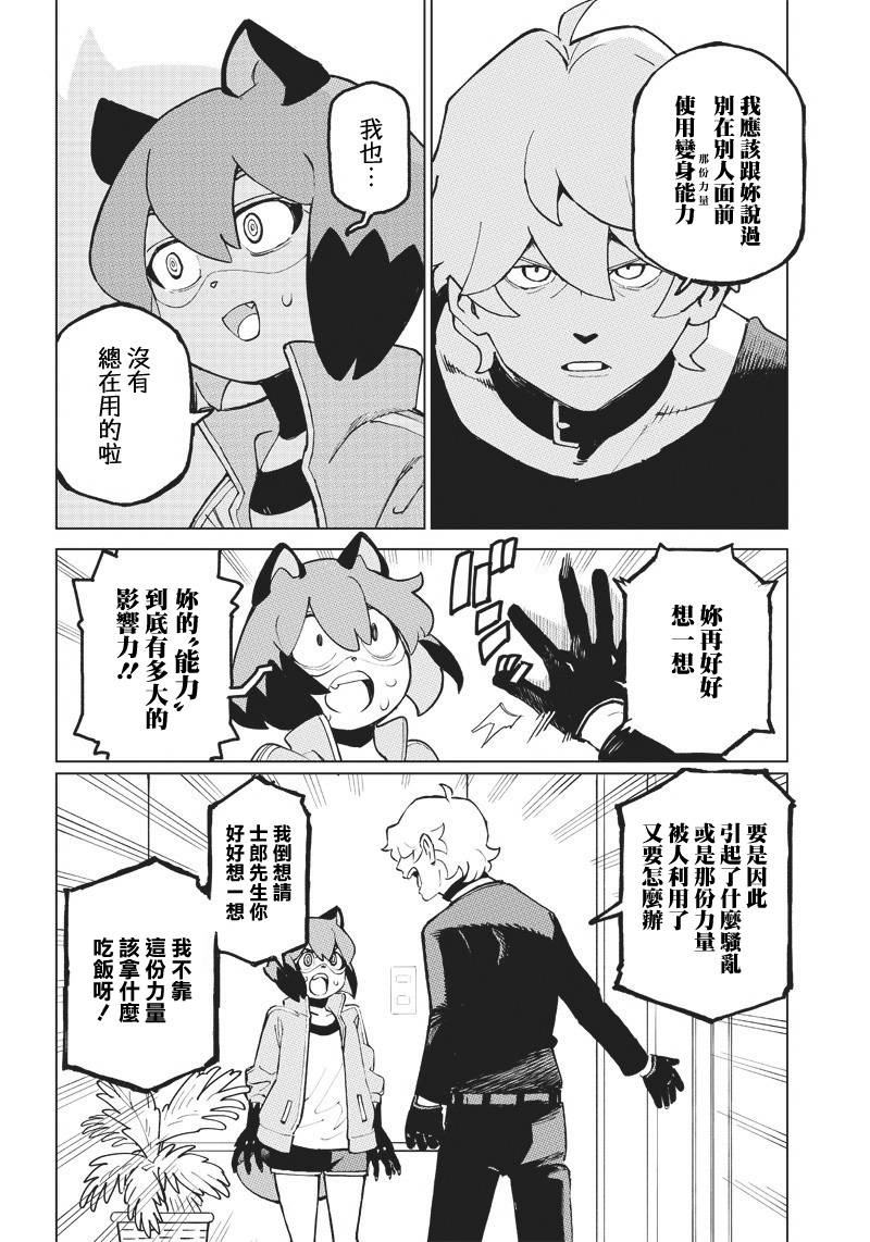 BNA動物新世代 - 2話 - 2