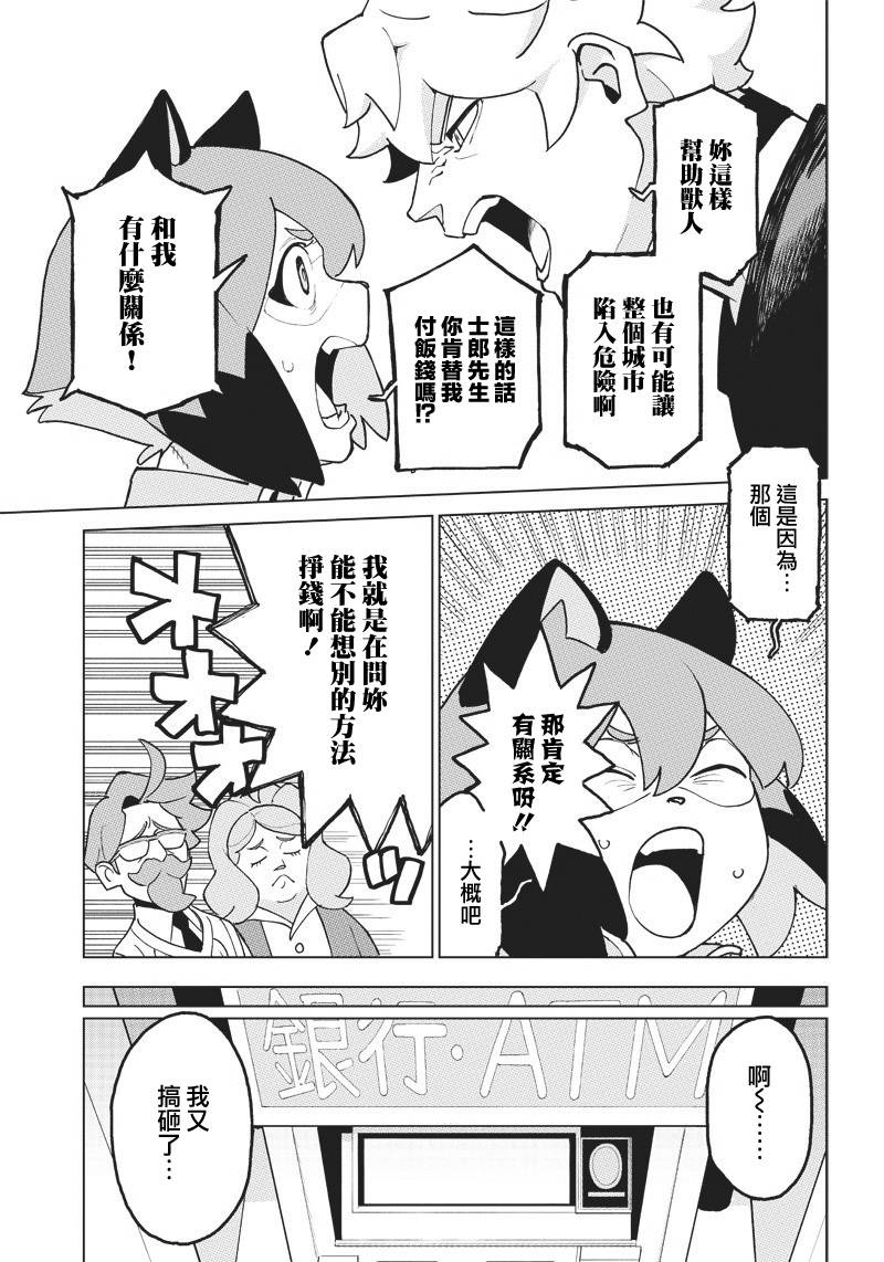 BNA動物新世代 - 2話 - 3