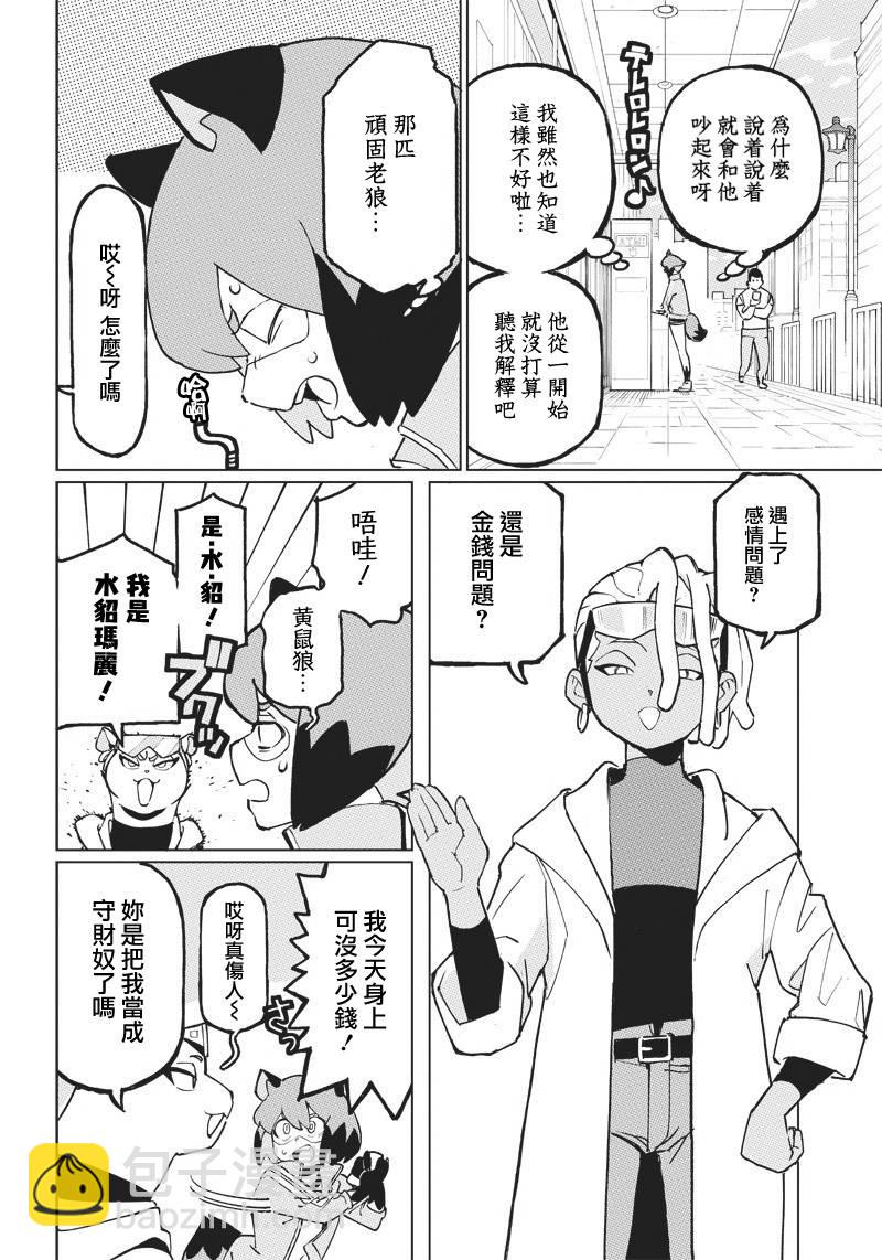 BNA動物新世代 - 2話 - 4