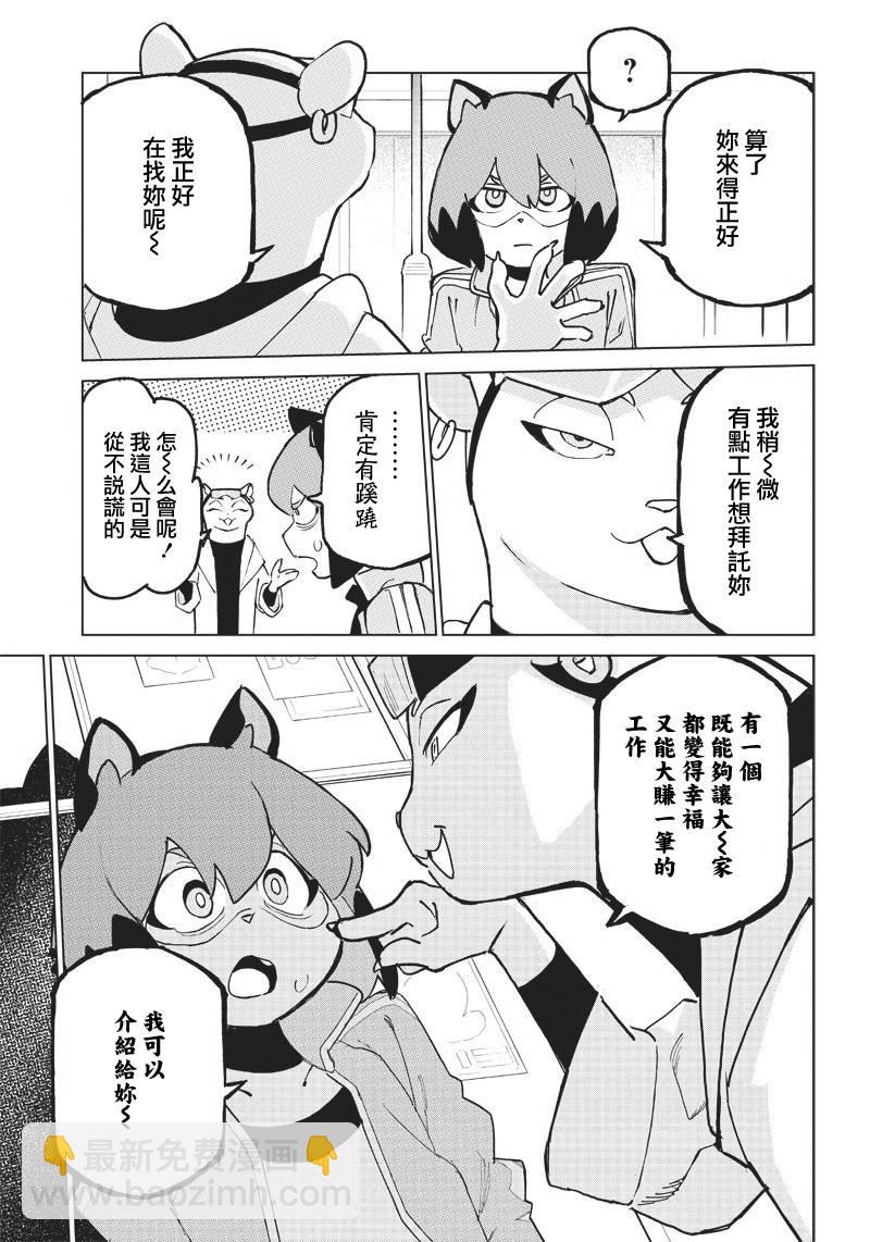 BNA動物新世代 - 2話 - 1