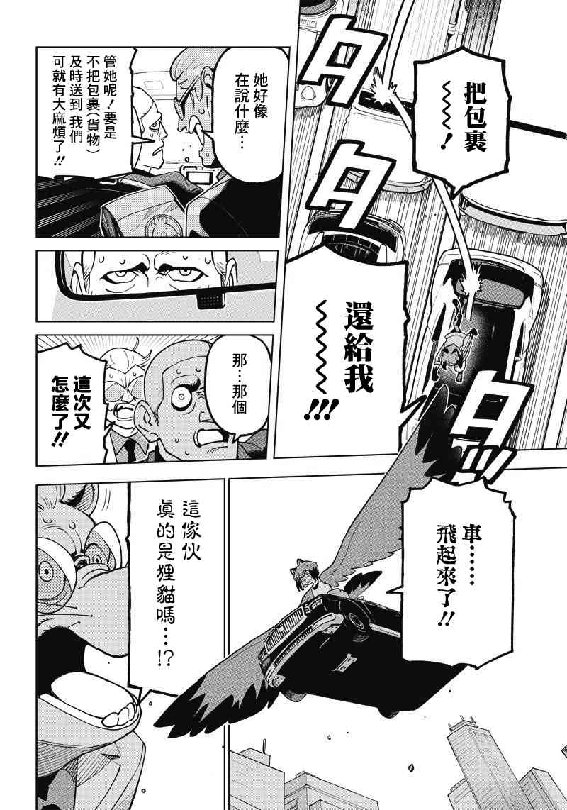 BNA動物新世代 - 4話 - 2