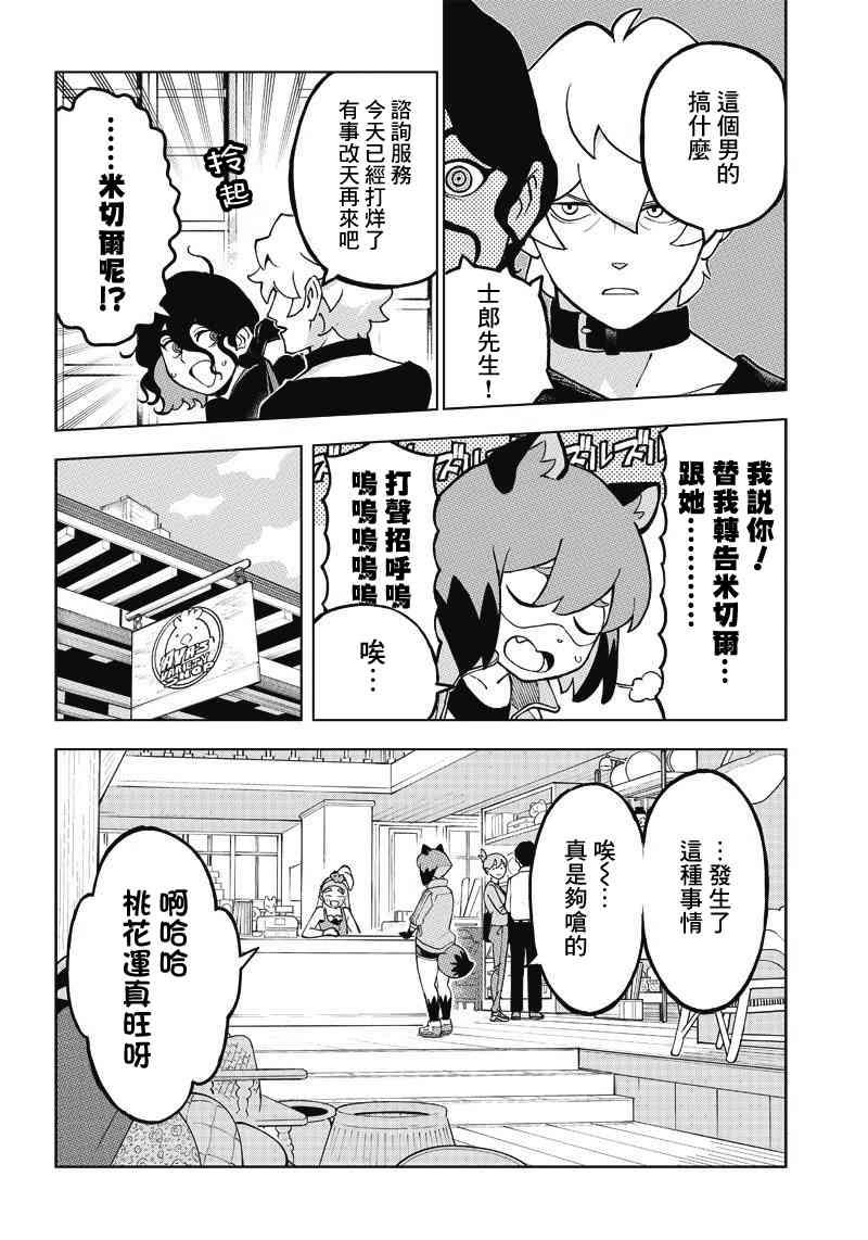 BNA動物新世代 - 4話 - 4