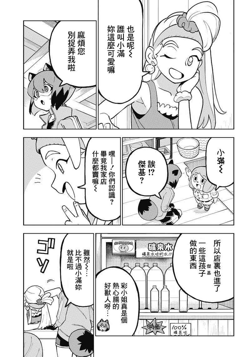 BNA動物新世代 - 4話 - 1