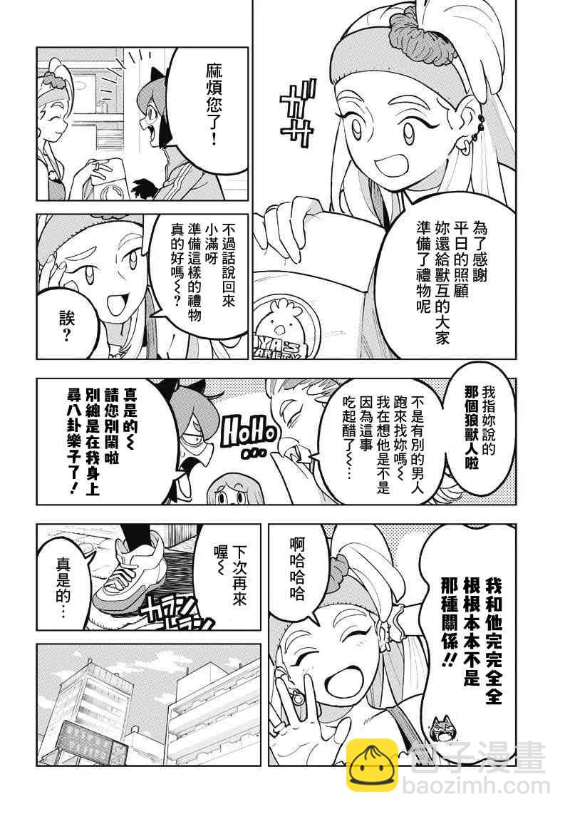 BNA動物新世代 - 4話 - 2