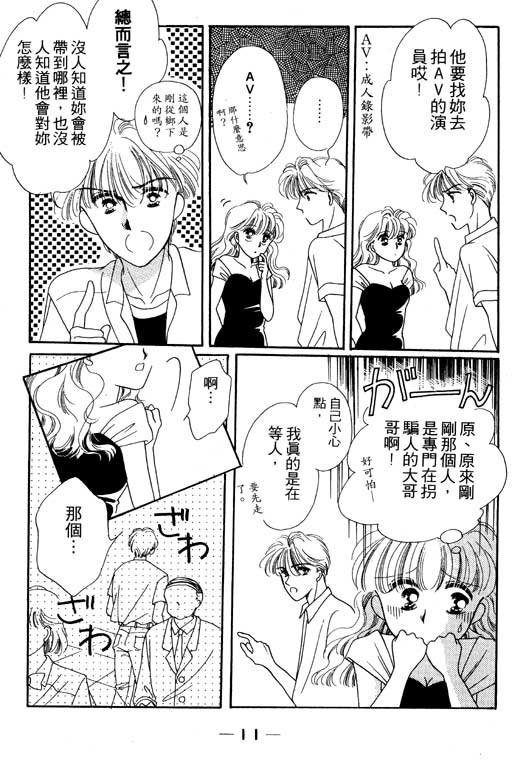 波霸俏女孩 - 第01卷(1/4) - 4