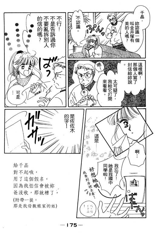 波霸俏女孩 - 第01卷(4/4) - 6