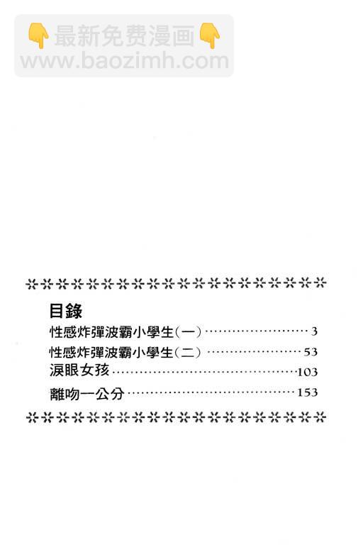 波霸俏女孩 - 第01卷(1/4) - 3