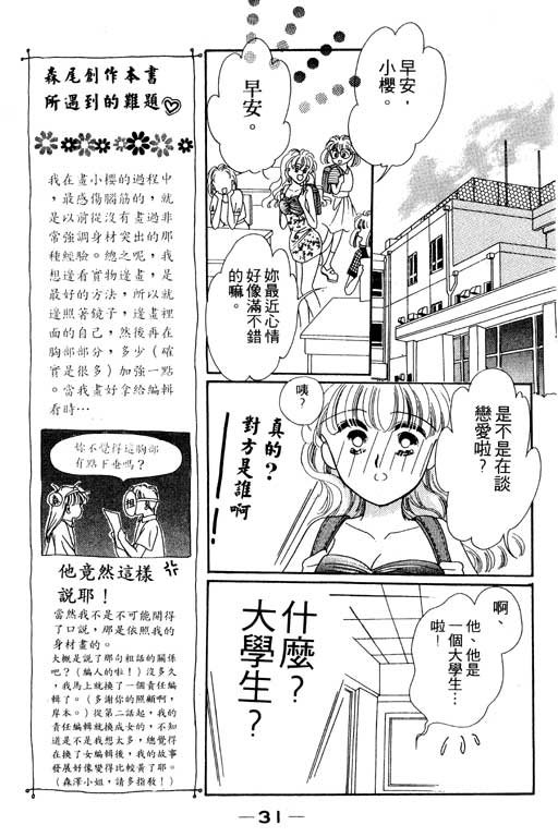 波霸俏女孩 - 第01卷(1/4) - 8