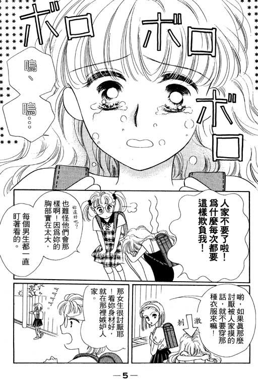 波霸俏女孩 - 第01卷(1/4) - 6