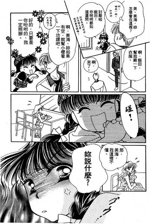 波霸俏女孩 - 第03卷(3/5) - 5