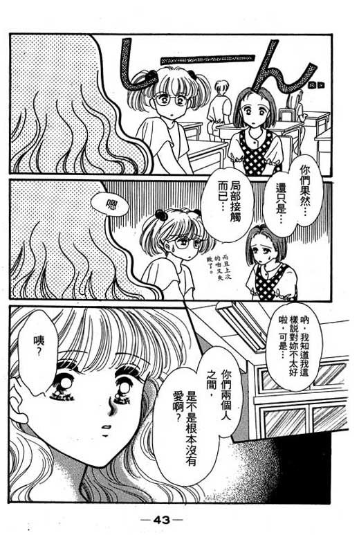 波霸俏女孩 - 第03卷(1/5) - 3