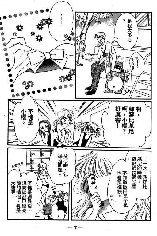 波霸俏女孩 - 第03卷(1/5) - 8