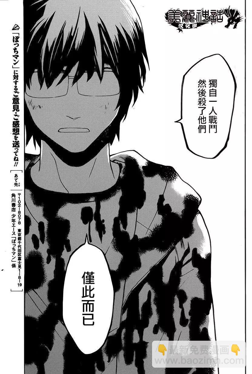 Bocchiman - 第11回 - 2