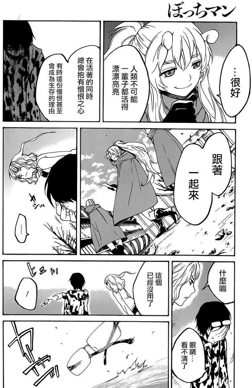Bocchiman - 第11回 - 3