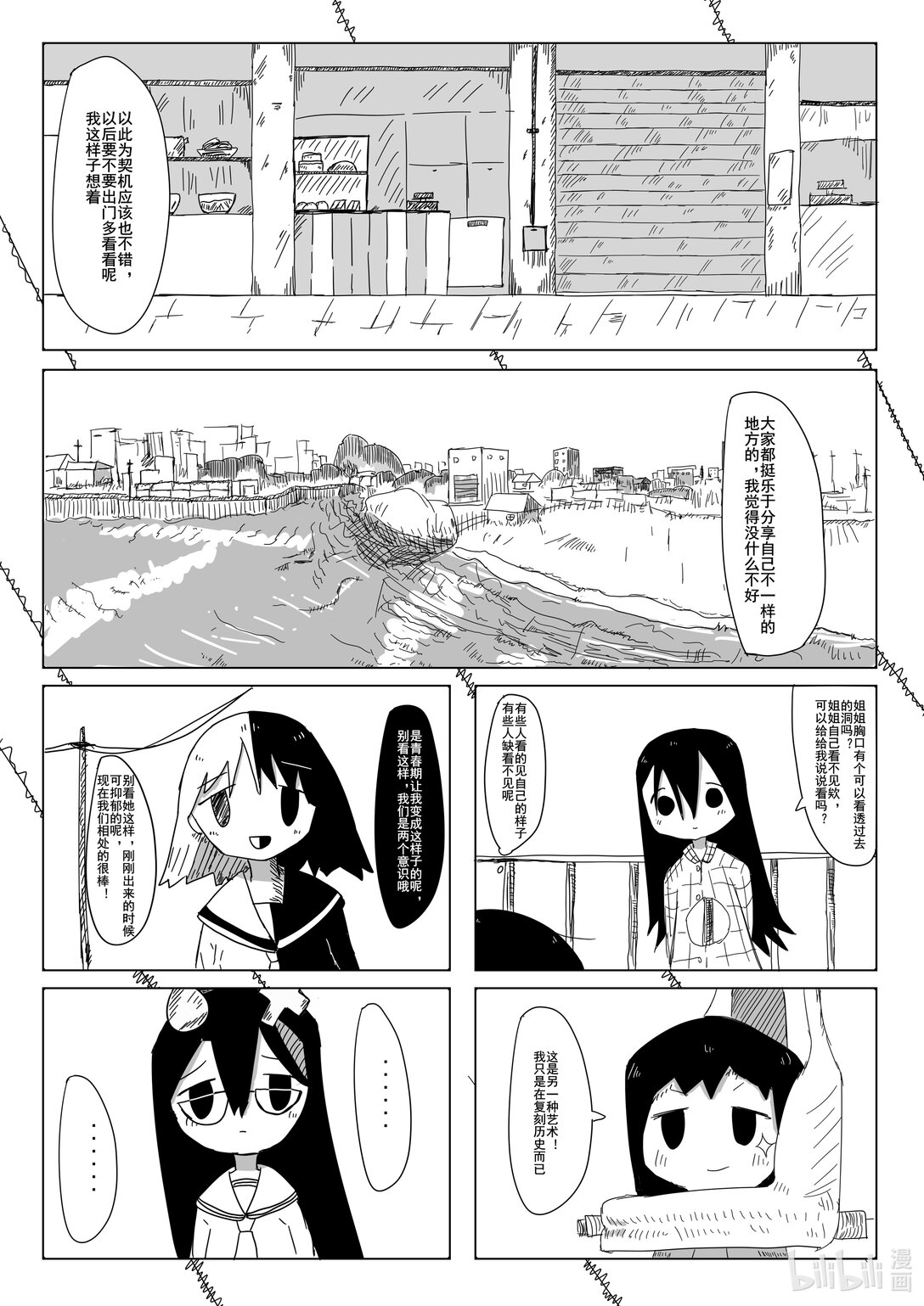 波長 雨點 世界 - 開端 人們 - 1