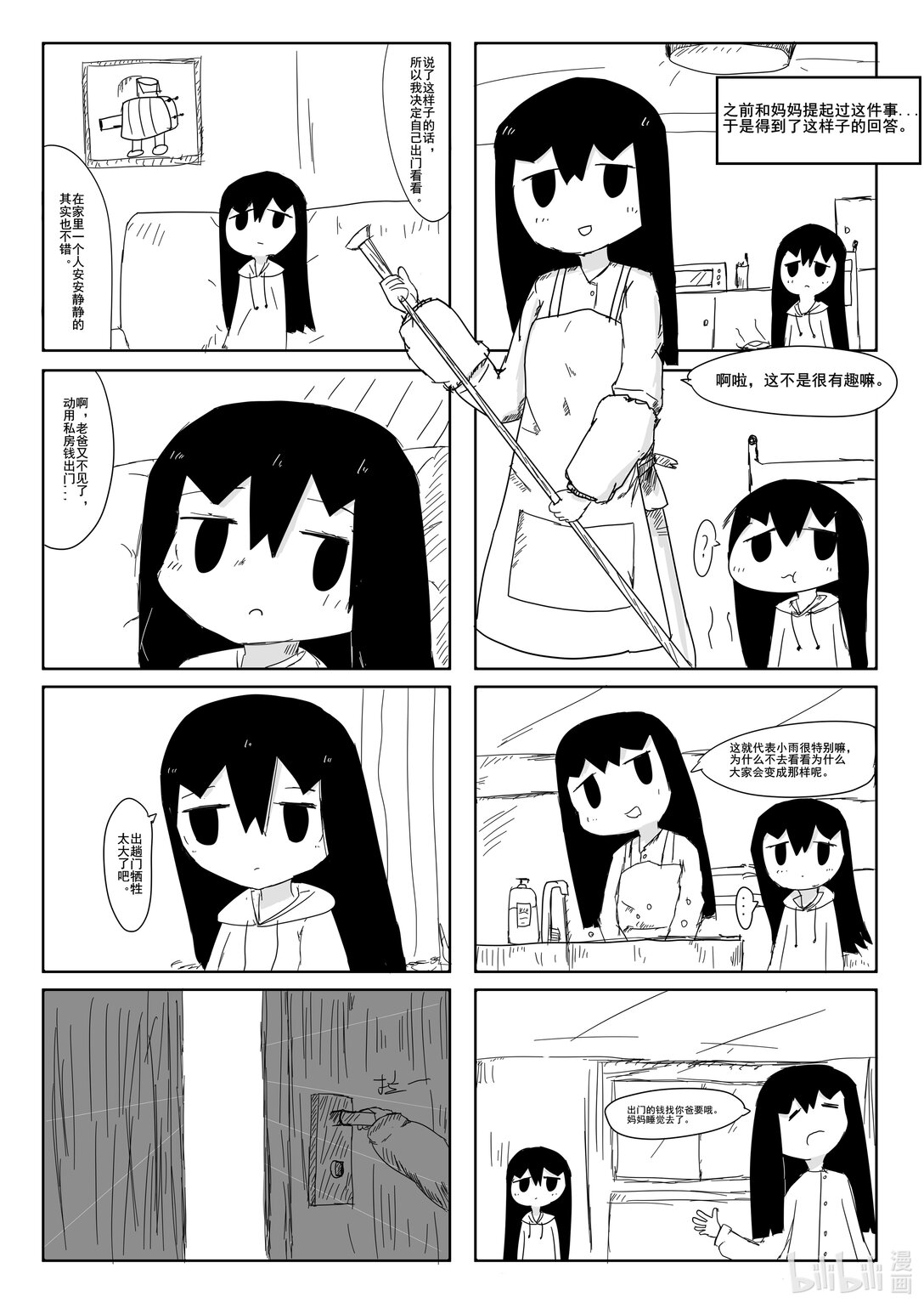 波長 雨點 世界 - 開端 人們 - 3