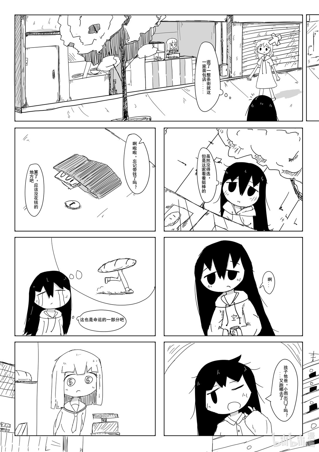 波長 雨點 世界 - 開端 人們 - 3