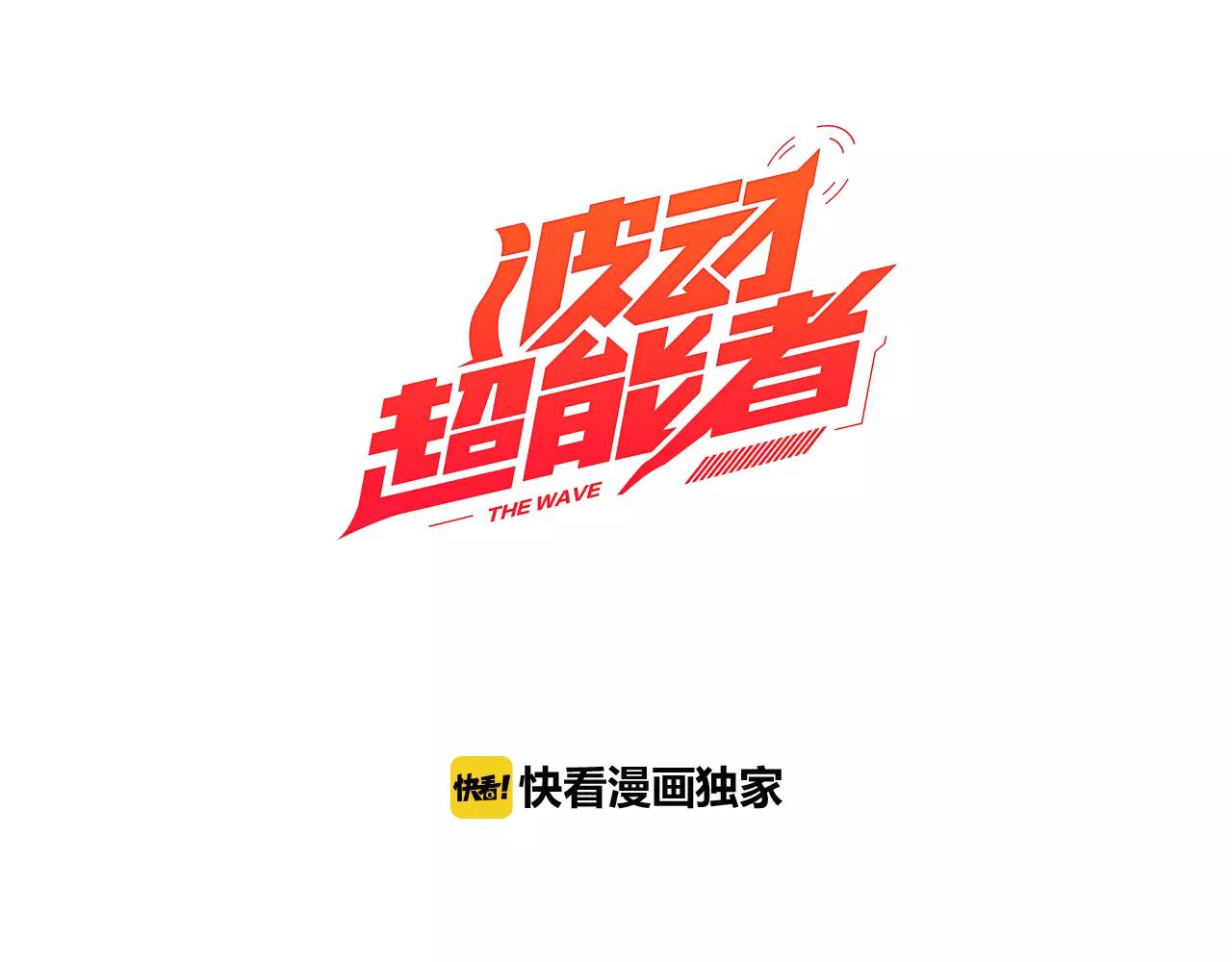 第9话 父亲有超能力？(1/3)-第9话