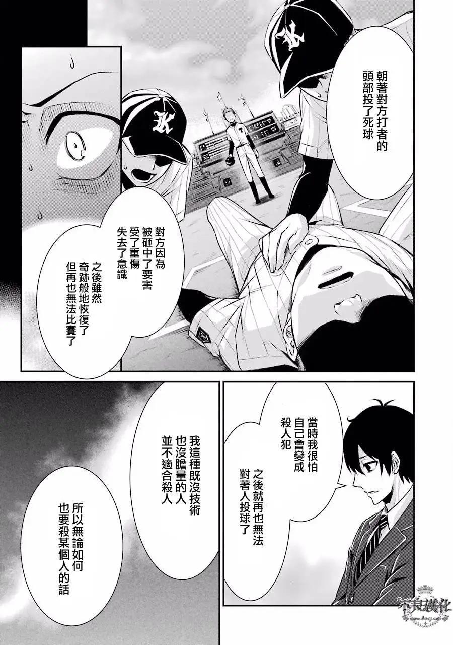 博多豚骨拉麪團 - 第01回 - 6