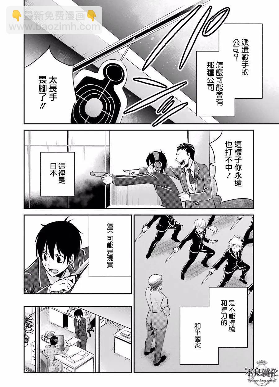博多豚骨拉麪團 - 第01回 - 1