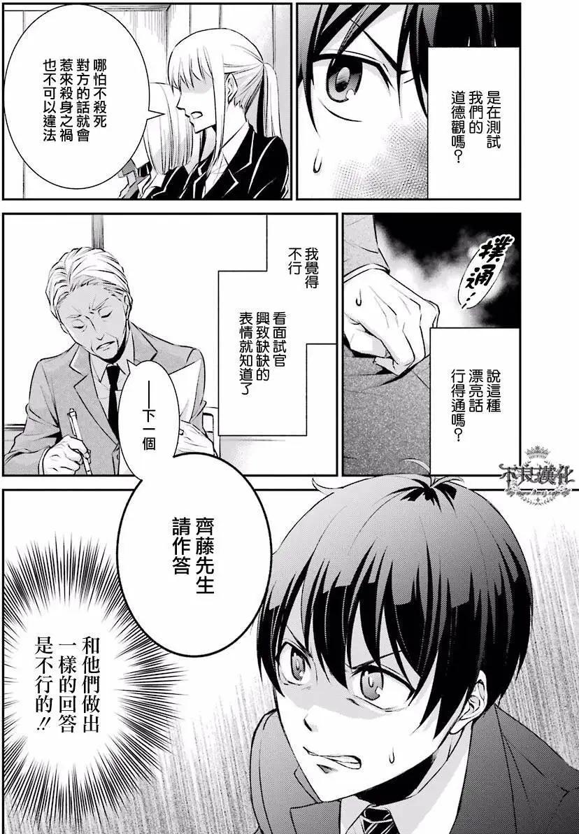 博多豚骨拉麪團 - 第01回 - 3