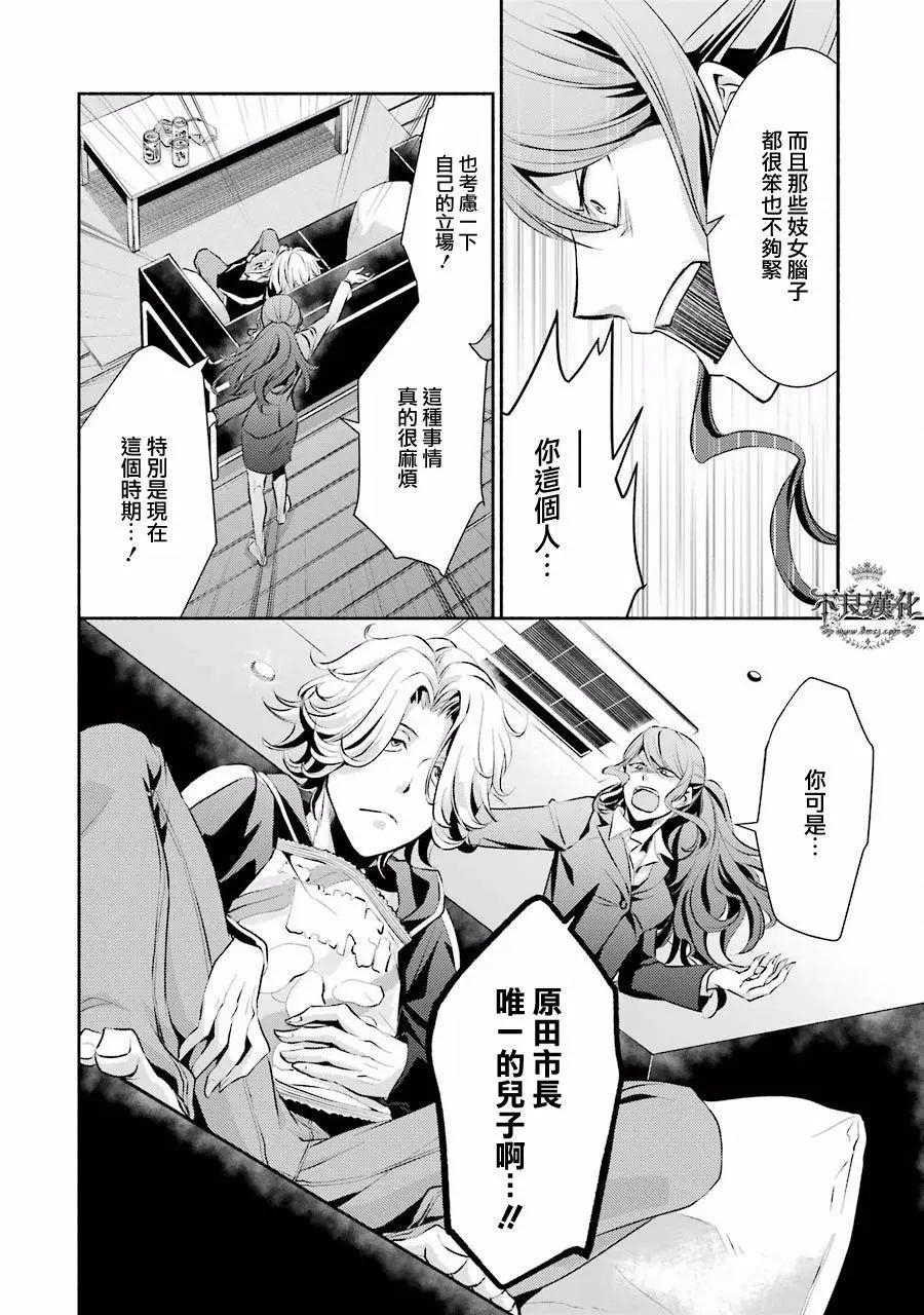 博多豚骨拉麪團 - 第03回 - 6