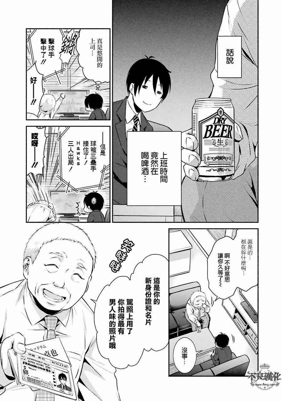 博多豚骨拉麪團 - 第03回 - 3