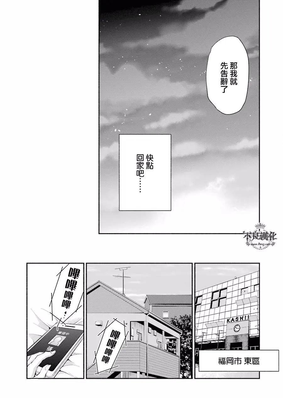 博多豚骨拉麪團 - 第05回 - 4