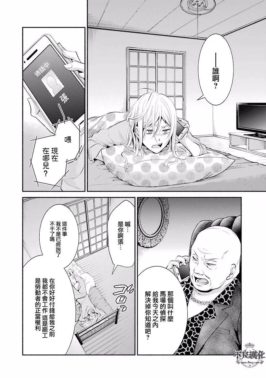 博多豚骨拉麪團 - 第05回 - 5