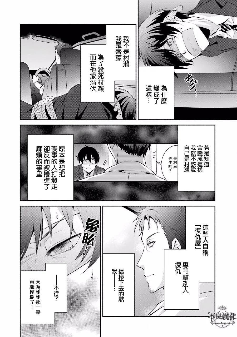 博多豚骨拉麪團 - 第05回 - 4