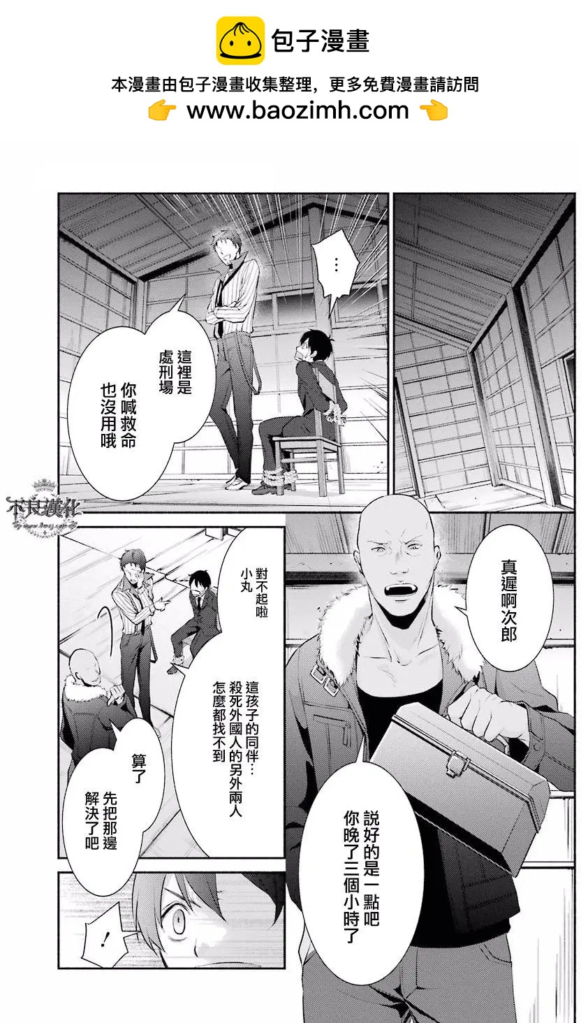 博多豚骨拉麪團 - 第05回 - 2