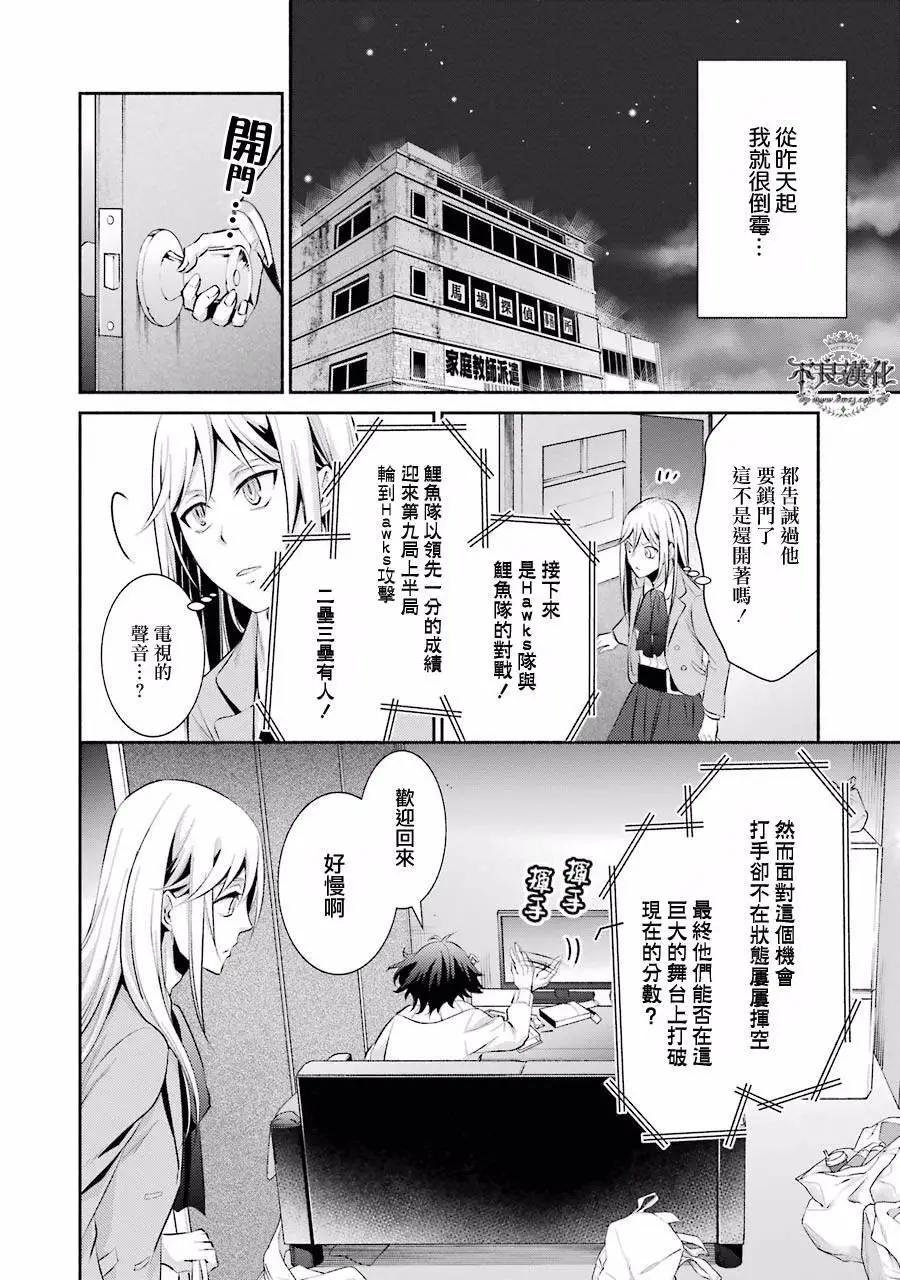 博多豚骨拉麪團 - 第07回 - 1