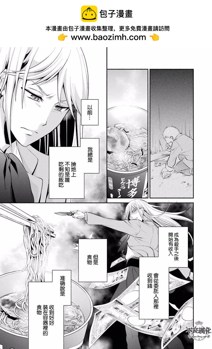 博多豚骨拉麪團 - 第07回 - 6