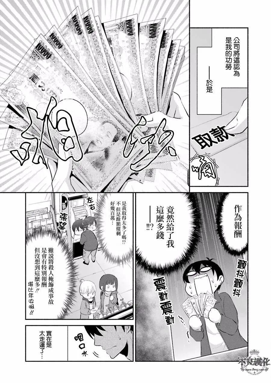 博多豚骨拉麪團 - 第07回 - 6