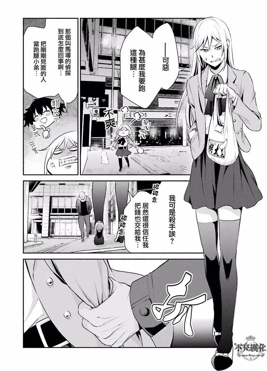 博多豚骨拉麪團 - 第07回 - 3